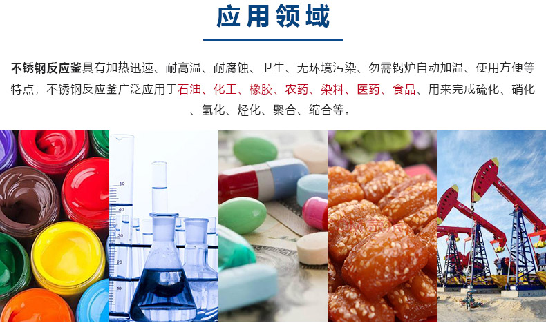 1646964803452597.jpg 詳情頁-4 反應(yīng)釜.jpg