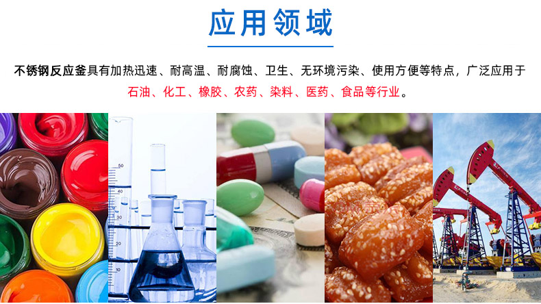 1647826039891243.jpg 詳情頁-3-反應(yīng)釜_02.jpg